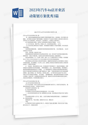 2023年汽车4s店开业活动策划方案优秀3篇