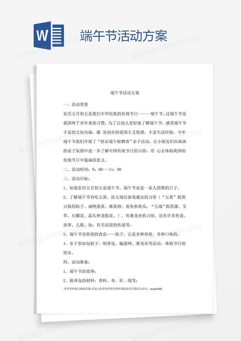 端午节活动方案