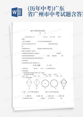 (历年中考)广东省广州市中考试题含答案