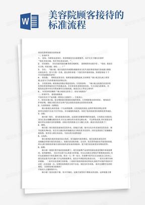 美容院顾客接待的标准流程