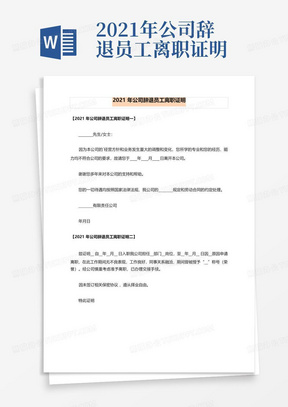 2021年公司辞退员工离职证明