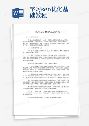 学习seo优化基础教程