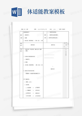 初中体育身体素质练习优选教案.docx