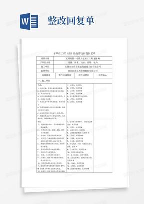 整改回复单