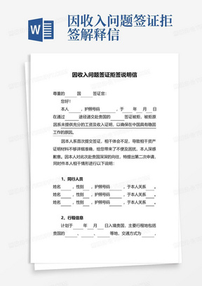 因收入问题签证拒签解释信