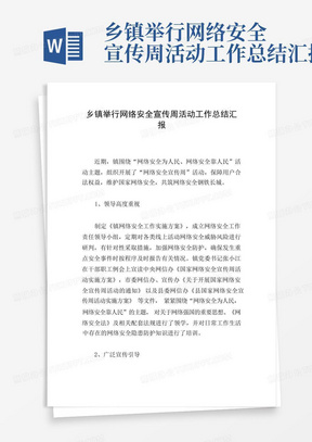 乡镇举行网络安全宣传周活动工作总结汇报