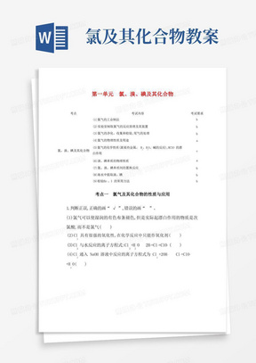 浙江省高考化学一轮复习专题三第一单元氯、溴、碘及其化合物教案-人教版高三全册化学教案