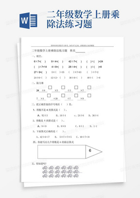 二年级数学上册乘除法练习题