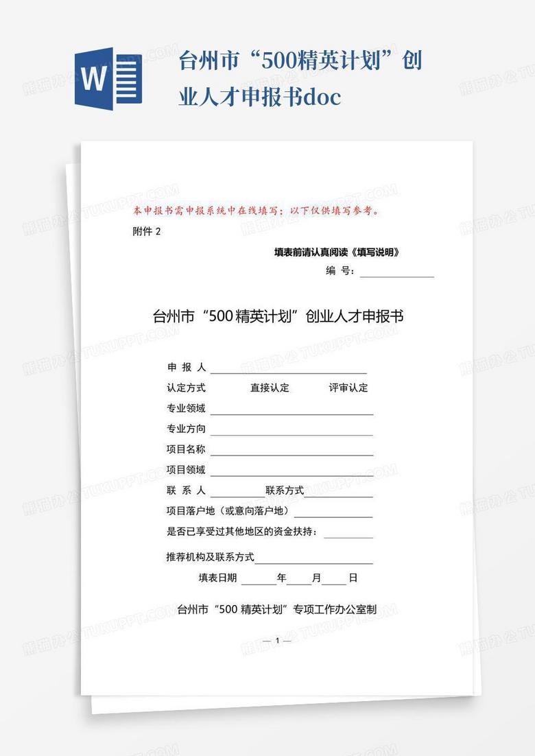 创业计划申报书范文(创业计划申报书范文怎么写)