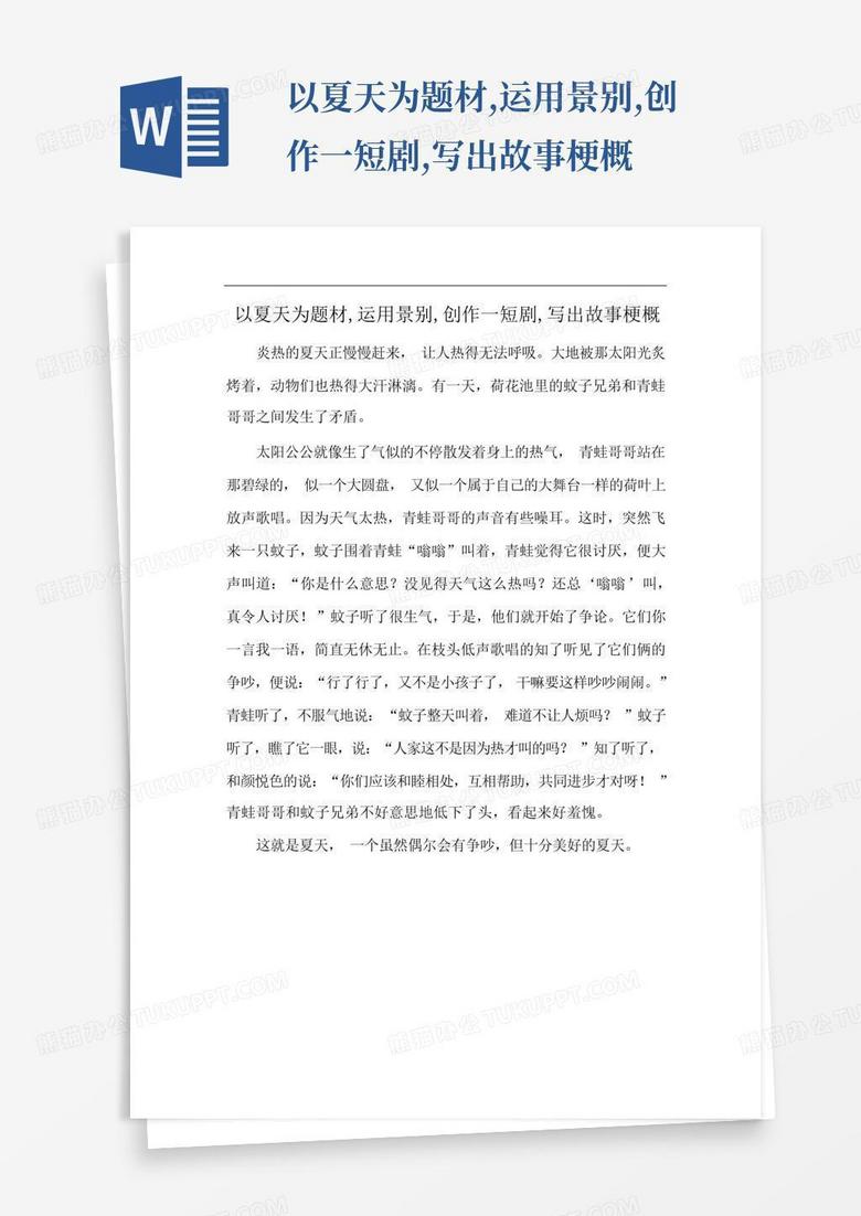 以夏天为题材的短剧剧本，以夏天为题材的短剧剧本有哪些