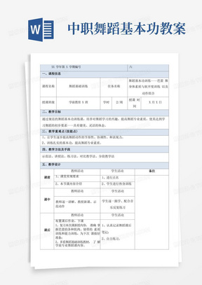 舞蹈基础训练教案6舞蹈基本功训练—芭蕾舞(二)