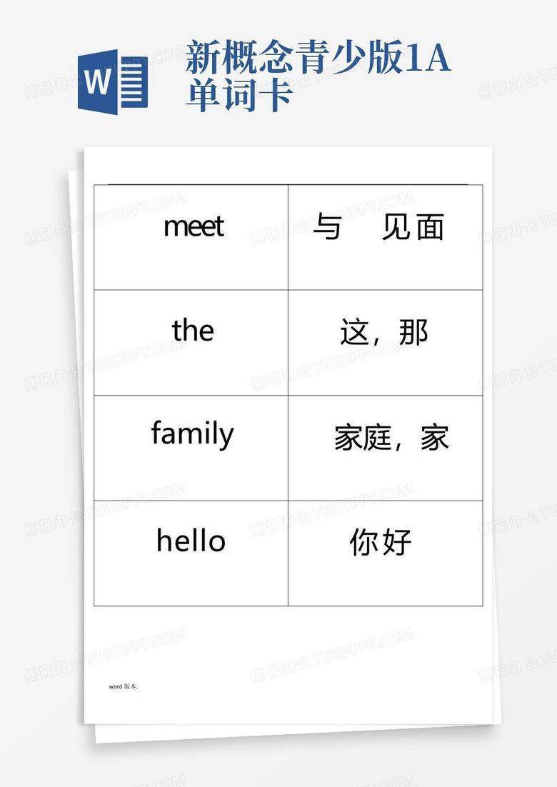 新概念青少版1a-单词卡Word模板下载_编号qgbznbgx_熊猫办公