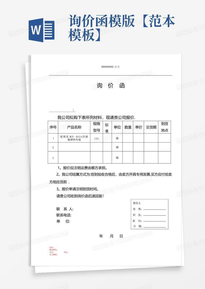 询价函模版【范本】Word模板下载_编号qnnevkjm_熊猫办公