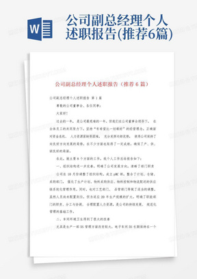 公司副总经理个人述职报告(推荐6篇)