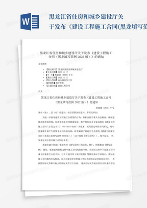 黑龙江省住房和城乡建设厅关于发布《建设工程施工合同(黑龙填写范例2...
