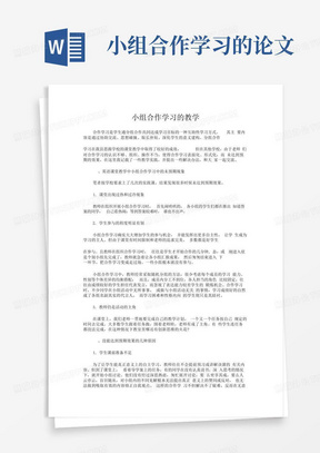 小组合作学习的论文