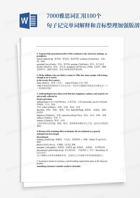 7000雅思词汇用100个句子记完单词解释和音标整理加强版剖析