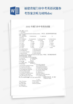 福建省厦门市中考英语试题参考答案含听力材料.docx