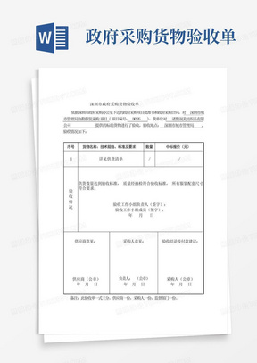 政府采购货物验收单