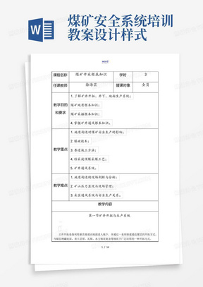 煤矿安全系统培训教案设计样式