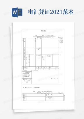 电汇凭证2021范本