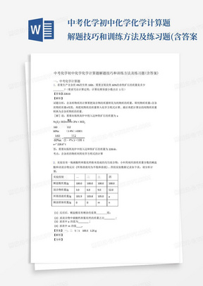 中考化学初中化学化学计算题解题技巧和训练方法及练习题(含答案...