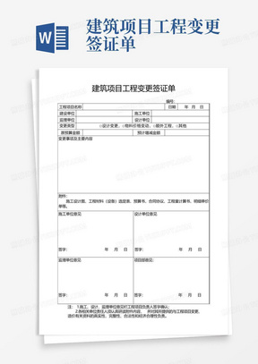 建筑项目工程变更签证单