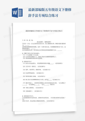 最新部编版五年级语文下册修辞手法专项综合练习