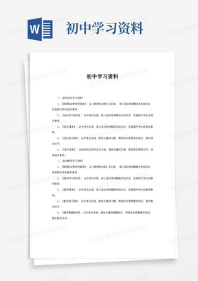 初中学习资料