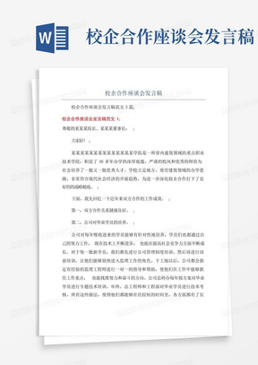 校企合作座谈会发言稿