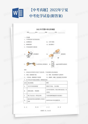 【中考真题】2022年宁夏中考化学试卷(附答案)