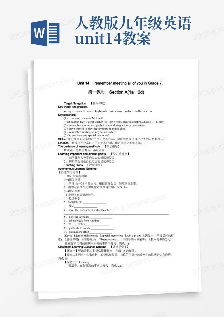 【人教版】九年级全一册英语:unit14单元导学案(版)Word模板下载_编号qevpzpav_熊猫办公