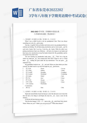 广东省东莞市2022-2023学年八年级下学期英语期中考试试卷(笔试部分)