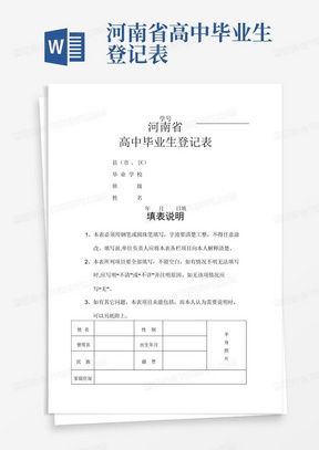 河南省高中毕业生登记表