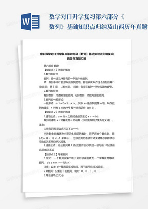 ...数学对口升学复习第六部分《数列》基础知识点归纳及山西历年真题汇编...