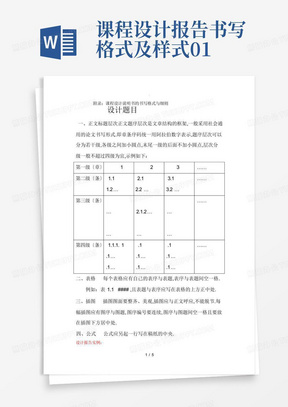 课程设计报告书写格式及样式01