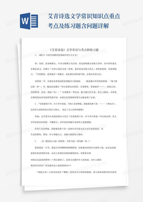 艾青诗选文学常识知识点重点考点及练习题含问题详解