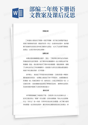 小学语文_长大以后做什么部编版口语交际二年级下册第三单元教学设计学情分析教材分析课后反思