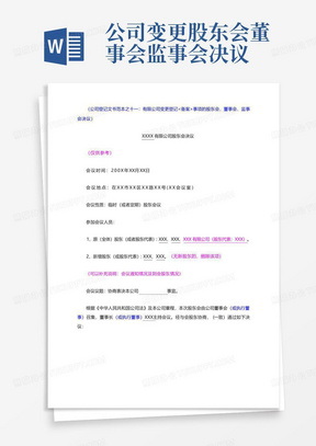 公司变更股东会董事会监事会决议