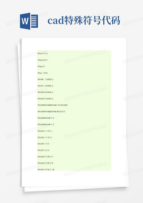 cad特殊符号代码