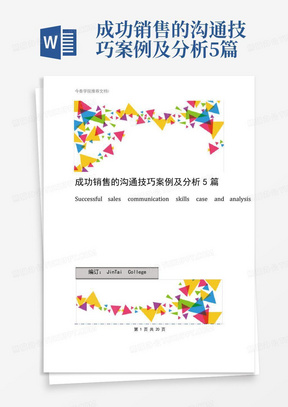 成功销售的沟通技巧案例及分析5篇