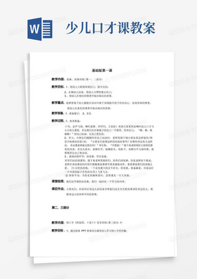 少儿口才小主持人01、基础版第一课教案教案课件