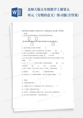 北师大版五年级数学上册第五单元《分数的意义》练习题(含答案)