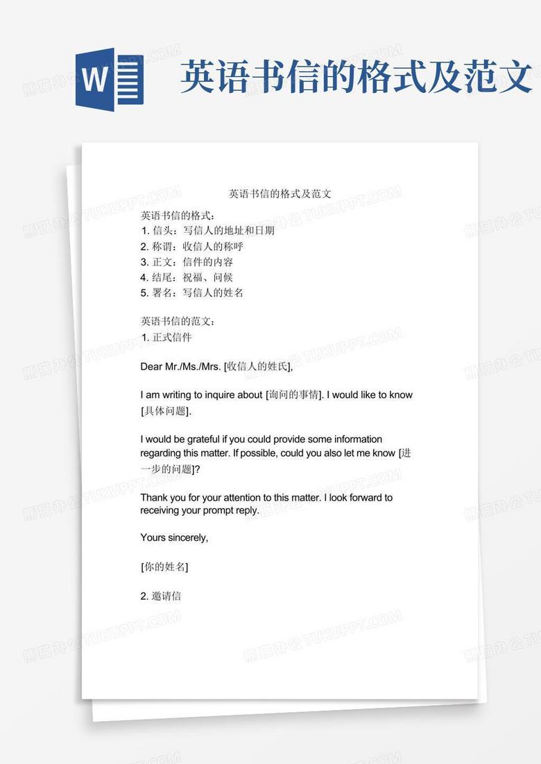 英语书信的格式及范文Word模板下载_编号qpmzgovo_熊猫办公