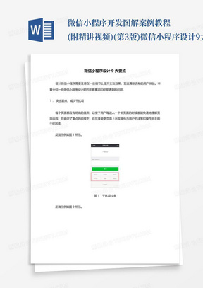 微信小程序开发图解案例教程(附精讲视频)(第3版)-微信小程序设计9大要点