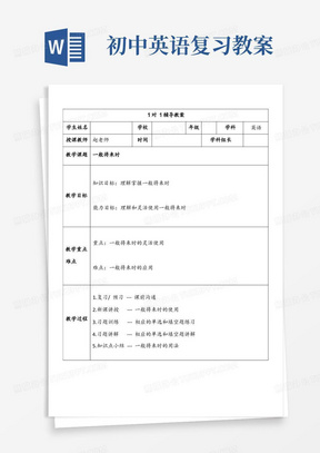 (完整版)初中英语中考专题复习一般将来时教案