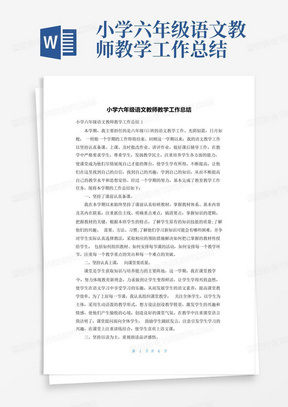 小学六年级语文教师教学工作总结