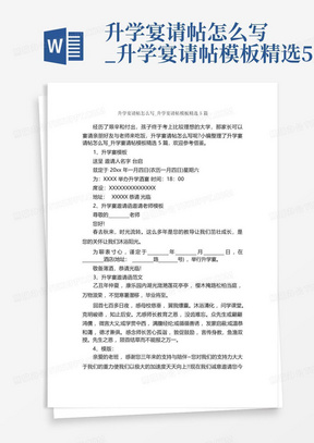 升学宴请帖怎么写_升学宴请帖模板精选5篇