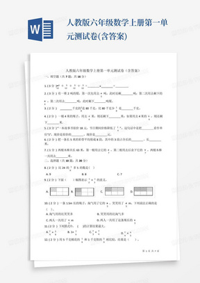 人教版六年级数学上册第一单元测试卷(含答案)