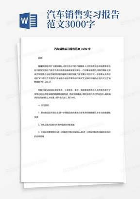 汽车销售实习报告范文3000字